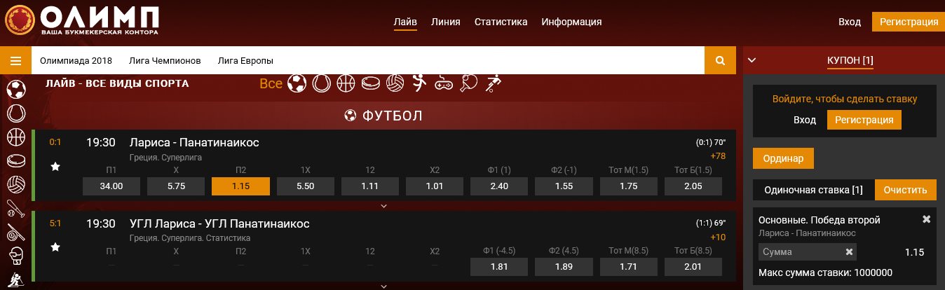 Как сделать ставку в режиме Лайв?
