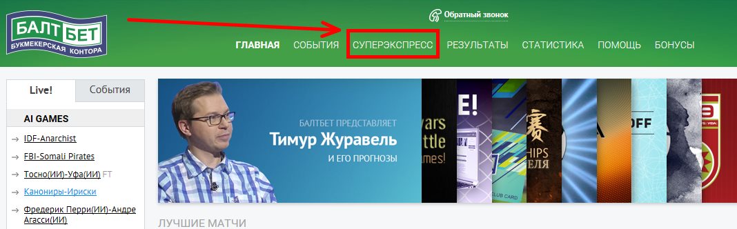 Как делать ставки в тото