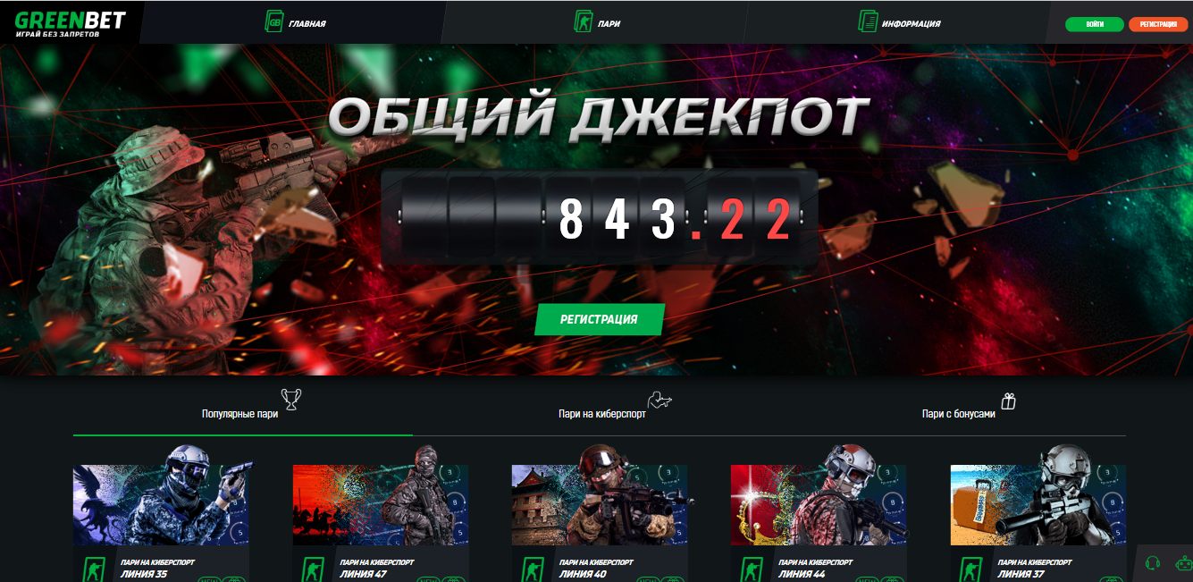 Обзор букмекерской конторы GREENBET (Гринбет)