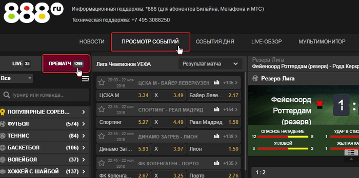 Как сделать ставку до начала события в Линии