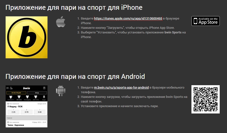 Где скачать приложение для iOS и Андроид