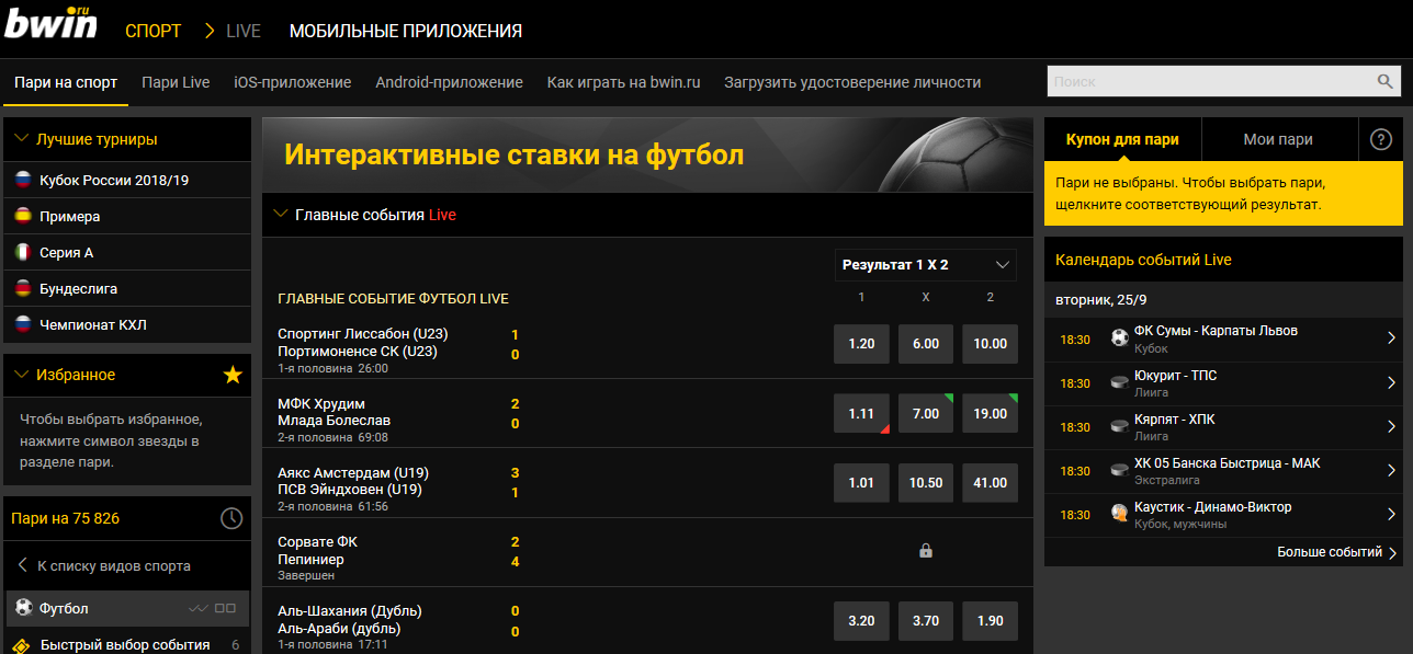 Как начать делать ставки в БК Bwin