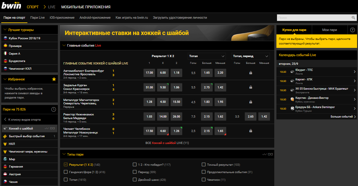 Как начать делать ставки в БК Bwin