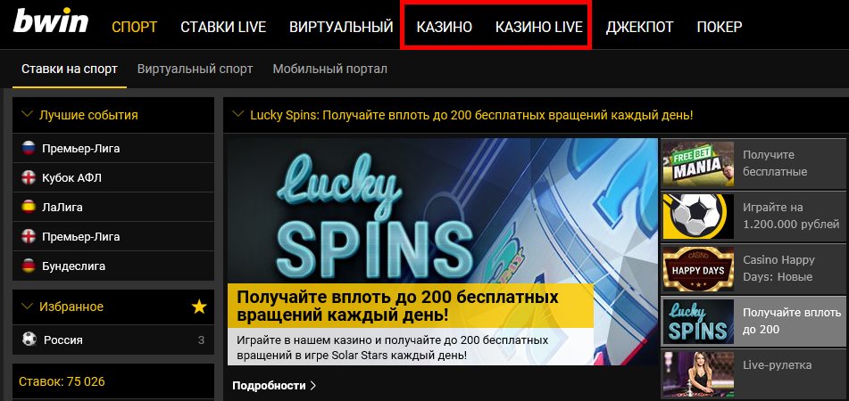 Обзор казино Bwin