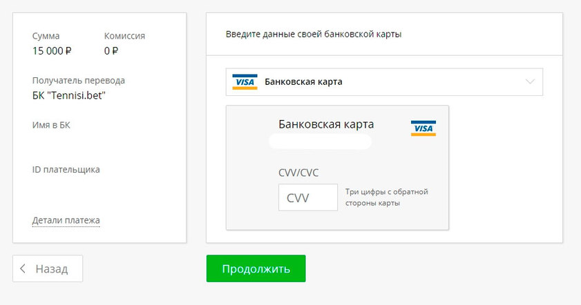 Пополнение счета Тенниси