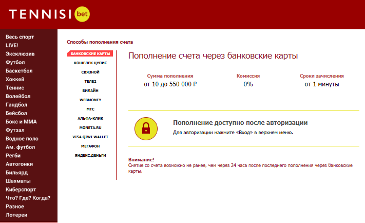 Пополнение счета Тенниси